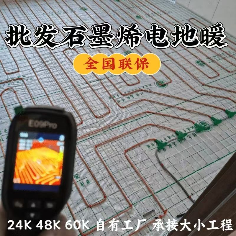 林甸县 石墨烯电地暖公司哪家好？合理报价深度解析